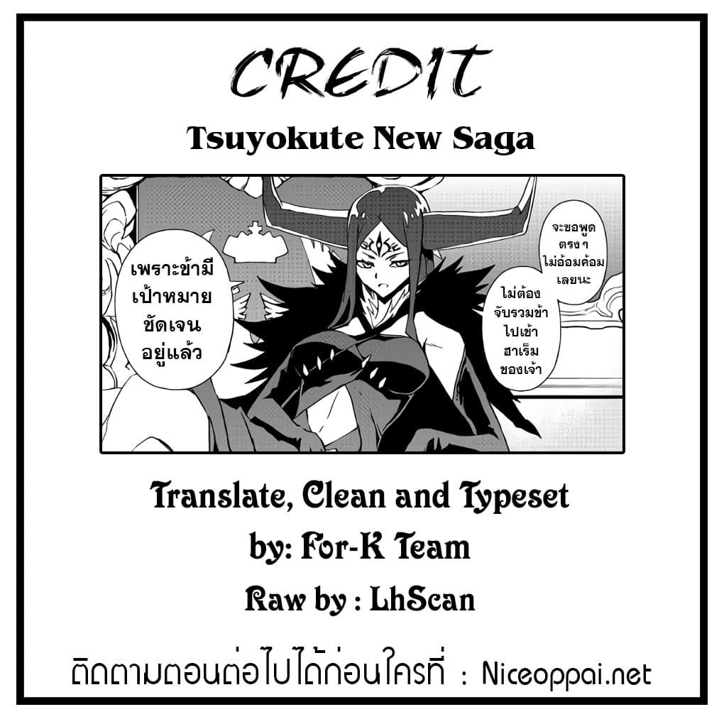 อ่าน Tsuyokute New Saga