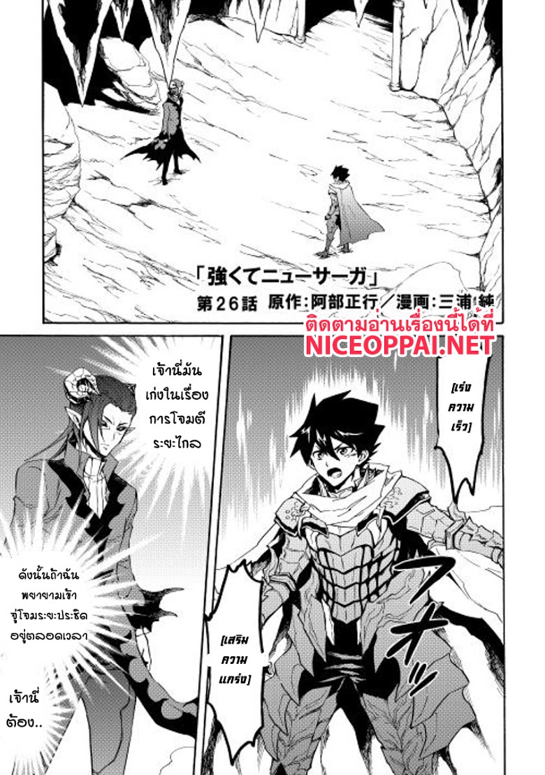 อ่าน Tsuyokute New Saga