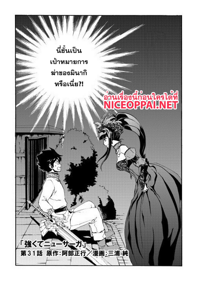 อ่าน Tsuyokute New Saga