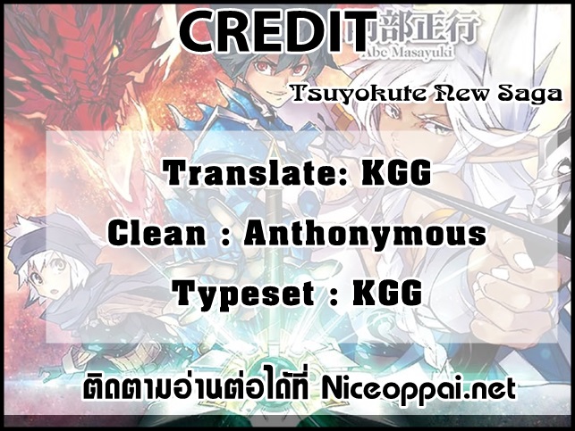 อ่าน Tsuyokute New Saga