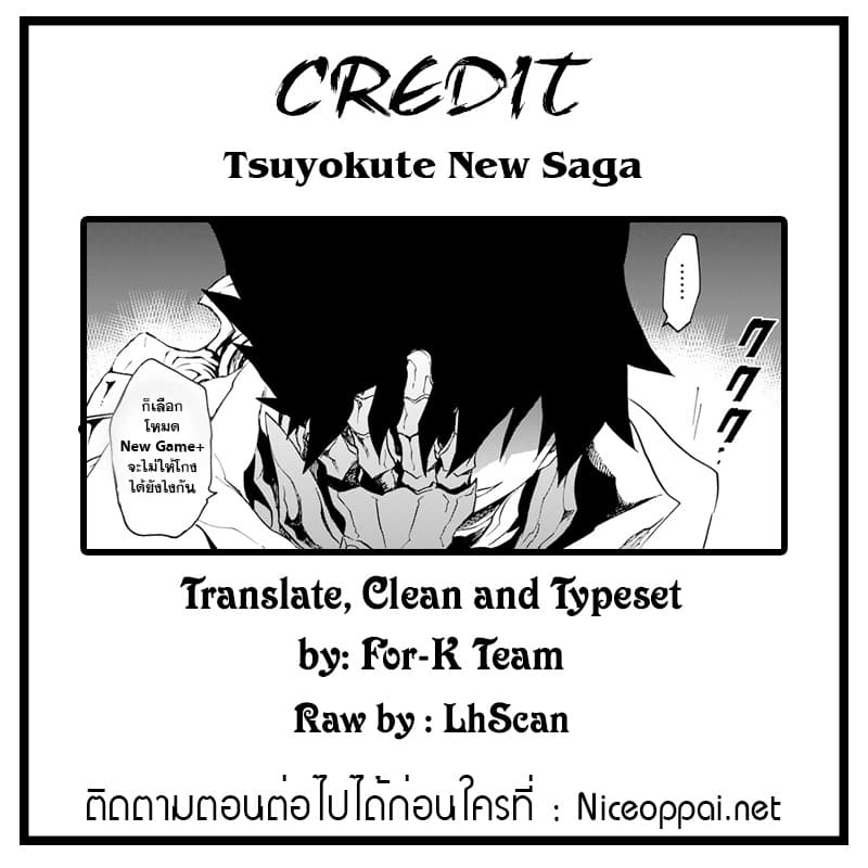 อ่าน Tsuyokute New Saga