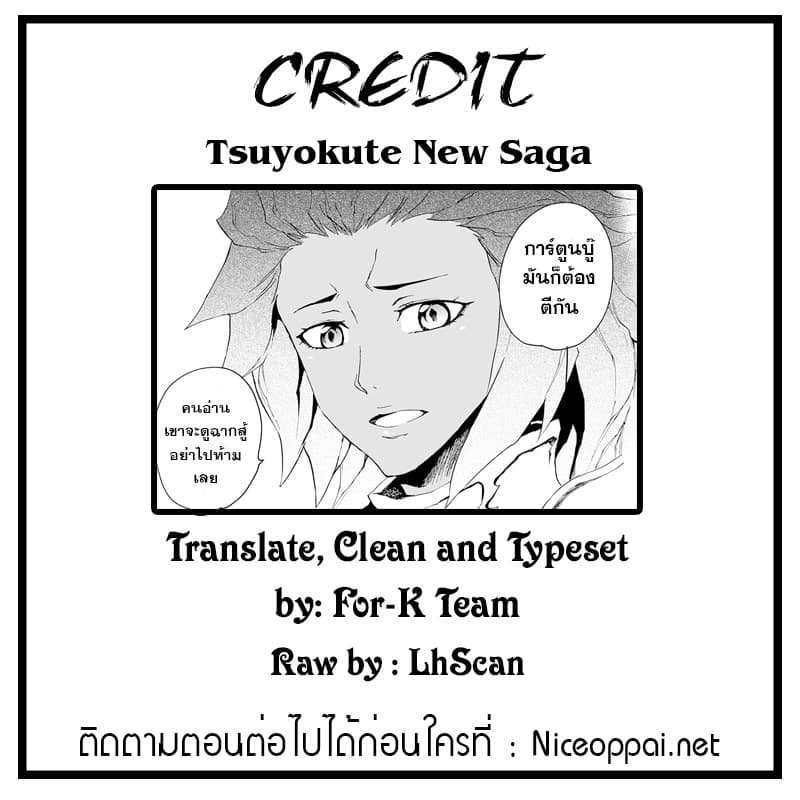 อ่าน Tsuyokute New Saga