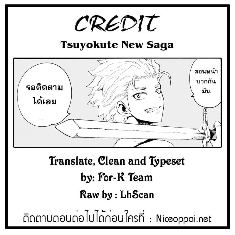 อ่าน Tsuyokute New Saga