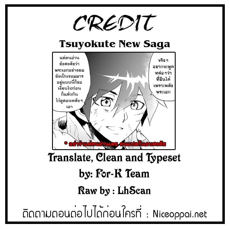 อ่าน Tsuyokute New Saga