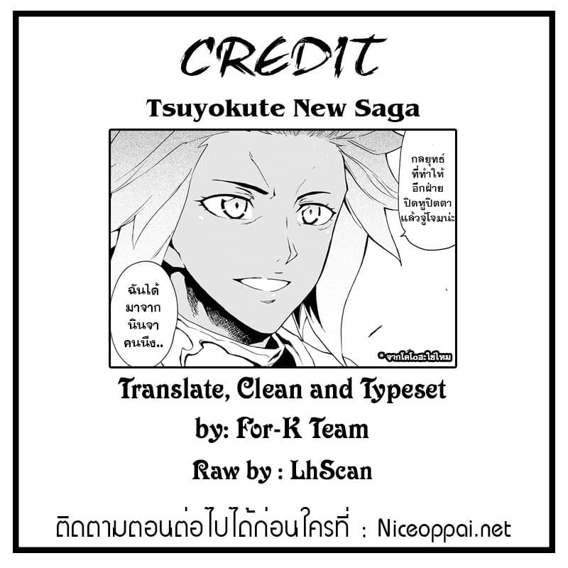 อ่าน Tsuyokute New Saga