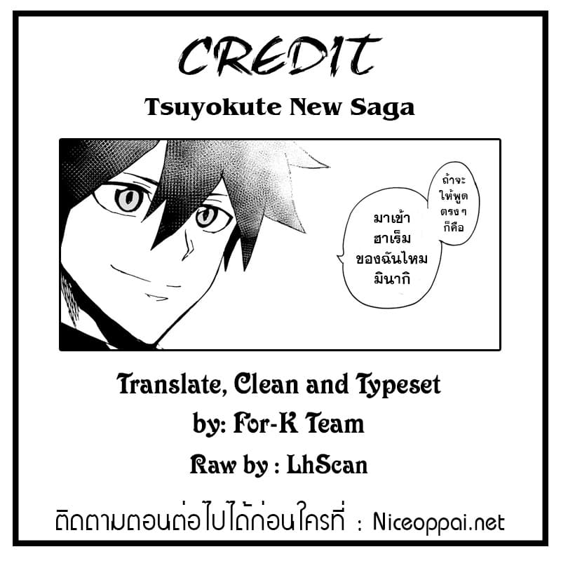 อ่าน Tsuyokute New Saga