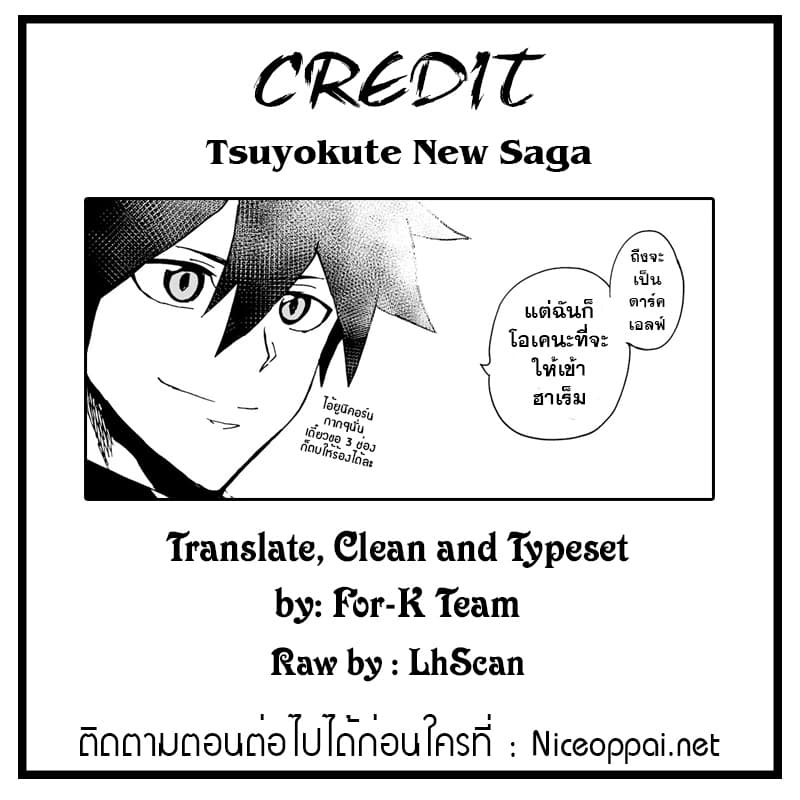 อ่าน Tsuyokute New Saga