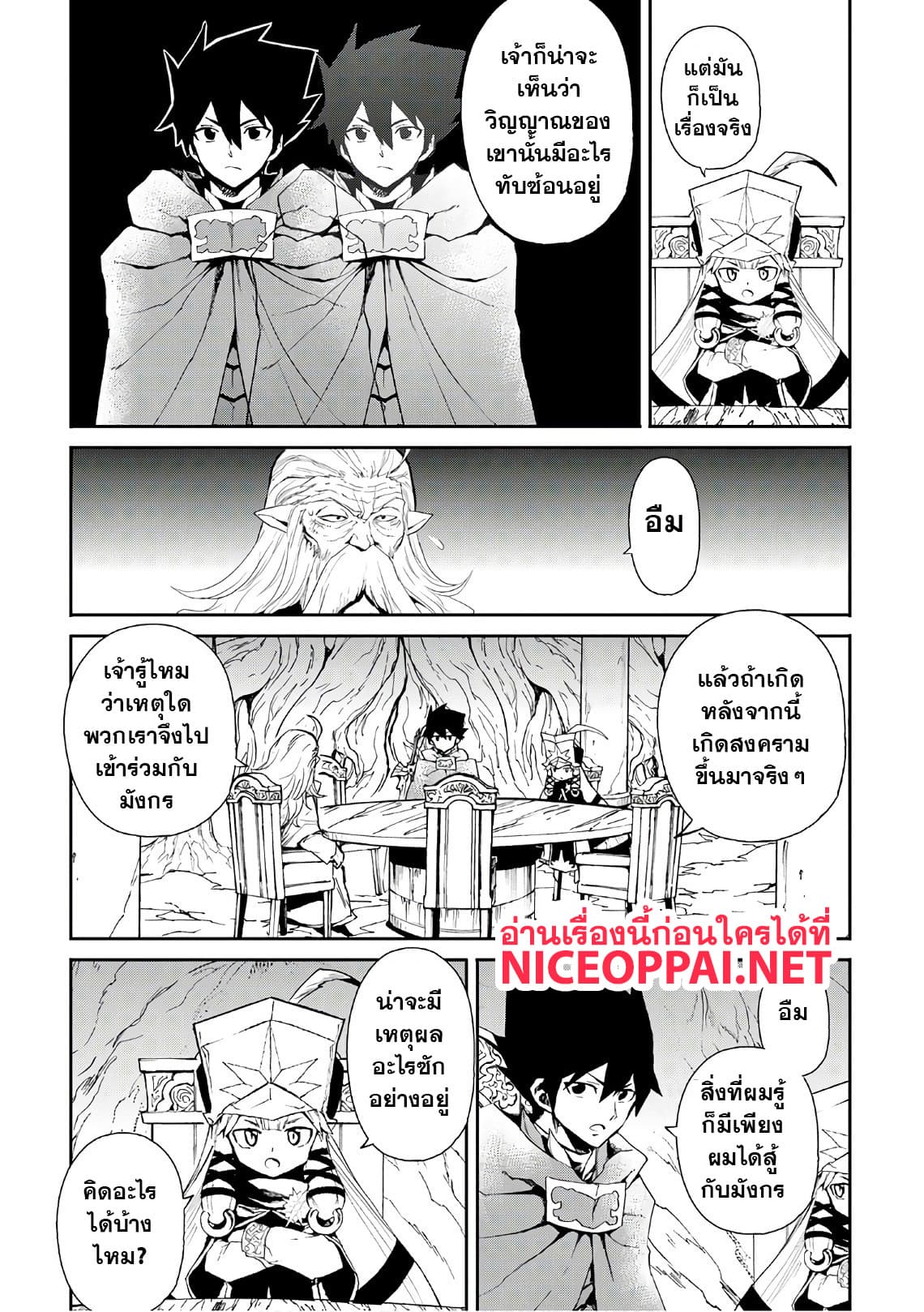 อ่าน Tsuyokute New Saga