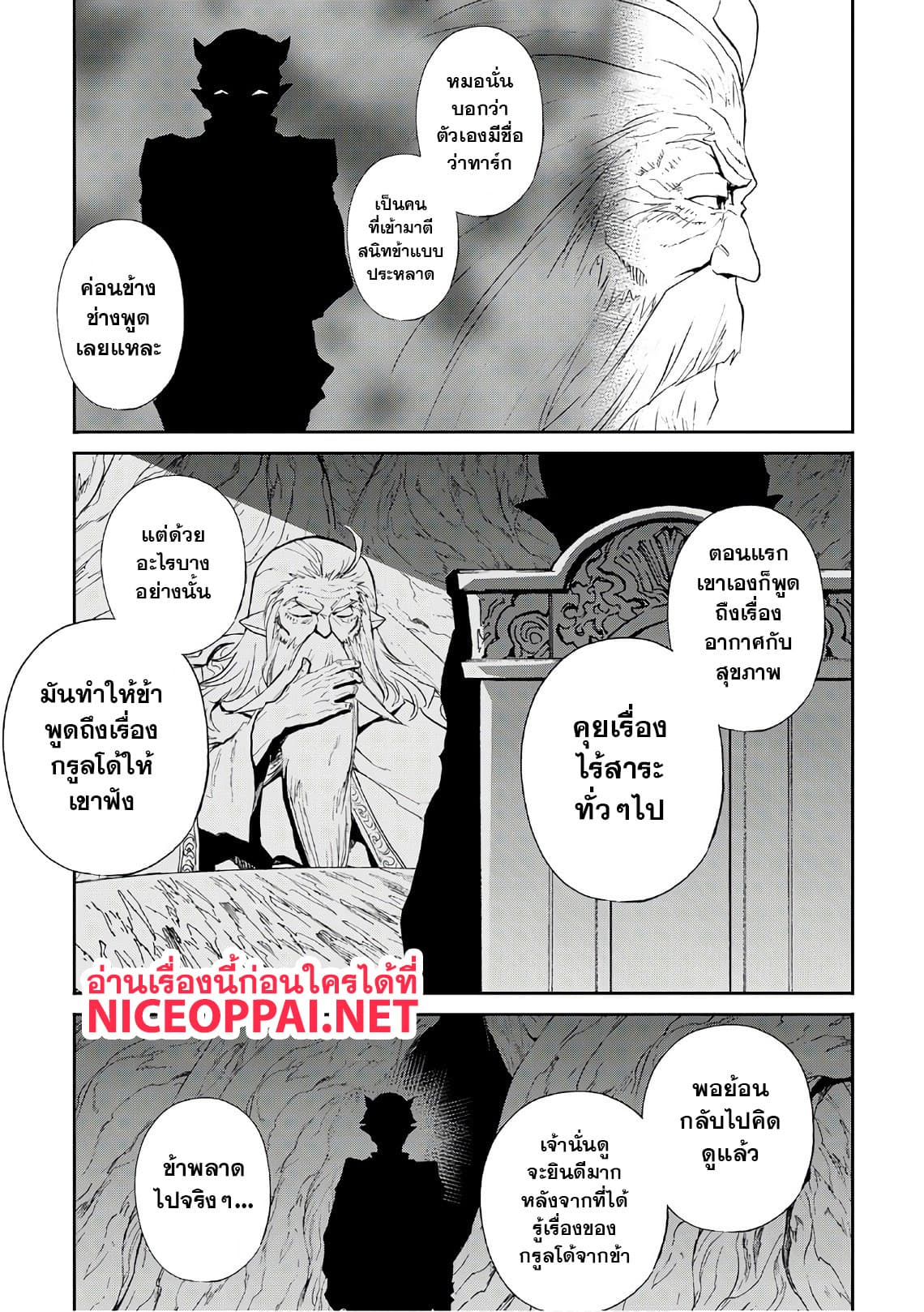 อ่าน Tsuyokute New Saga