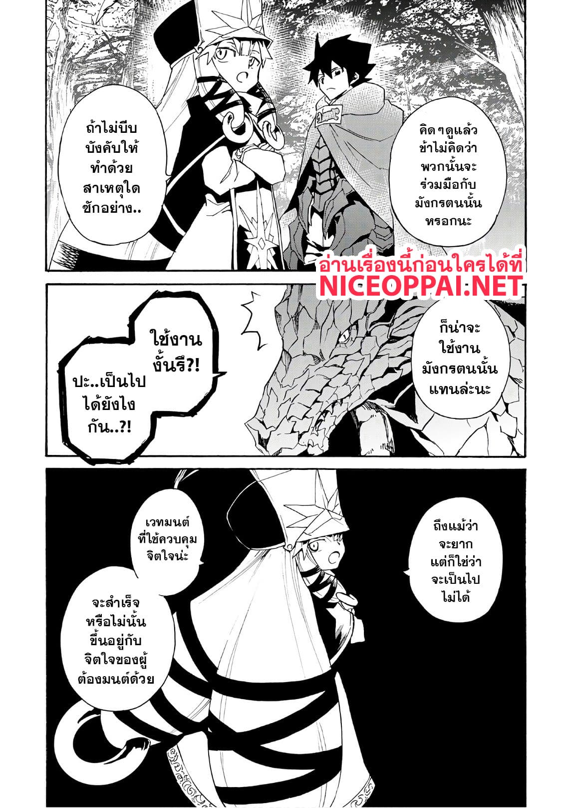 อ่าน Tsuyokute New Saga