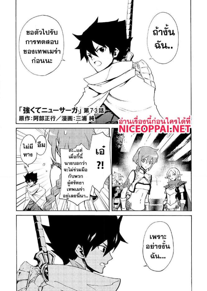 อ่าน Tsuyokute New Saga