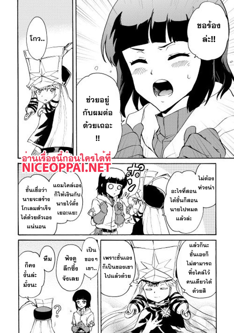 อ่าน Tsuyokute New Saga