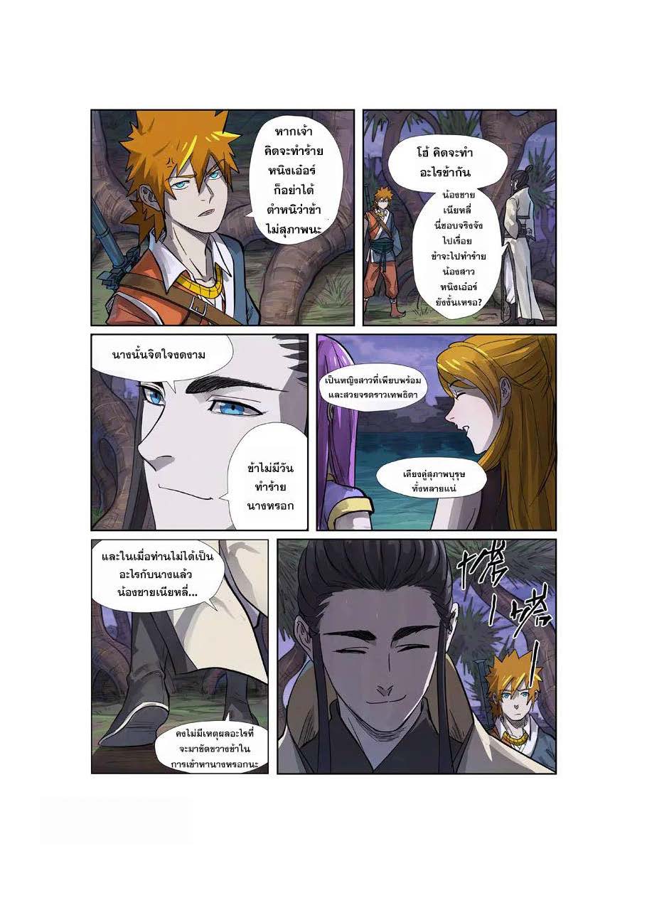 อ่าน Tales of Demons and Gods