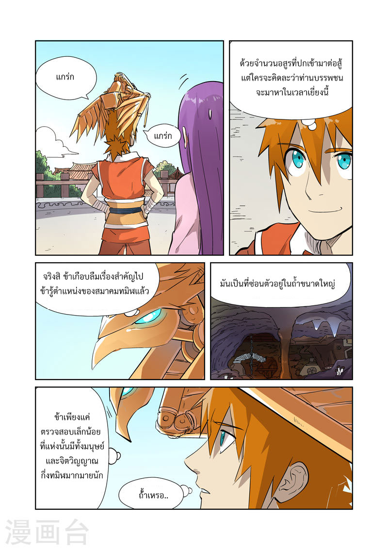 อ่าน Tales of Demons and Gods