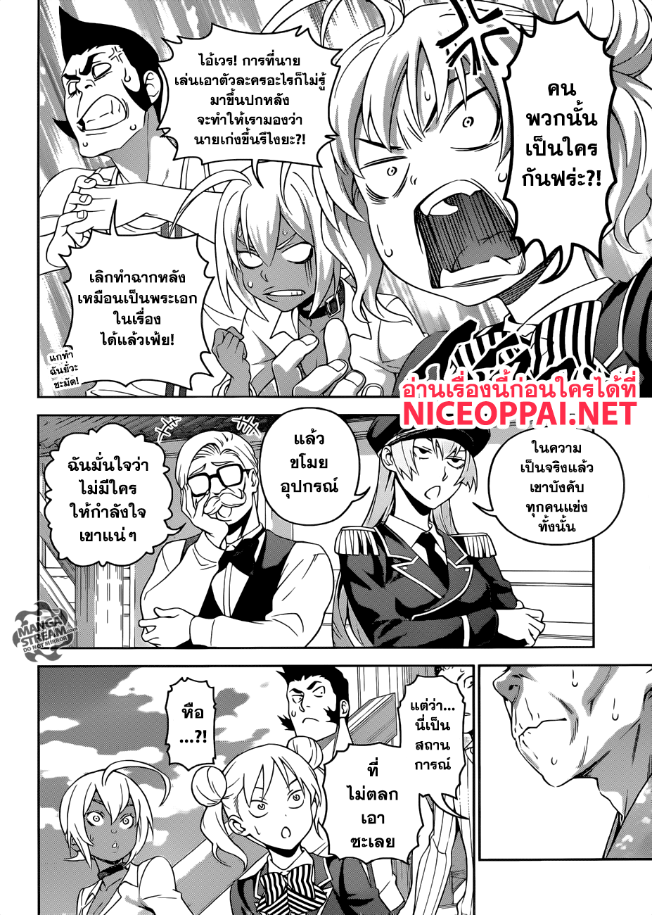 อ่าน Shokugeki no Souma