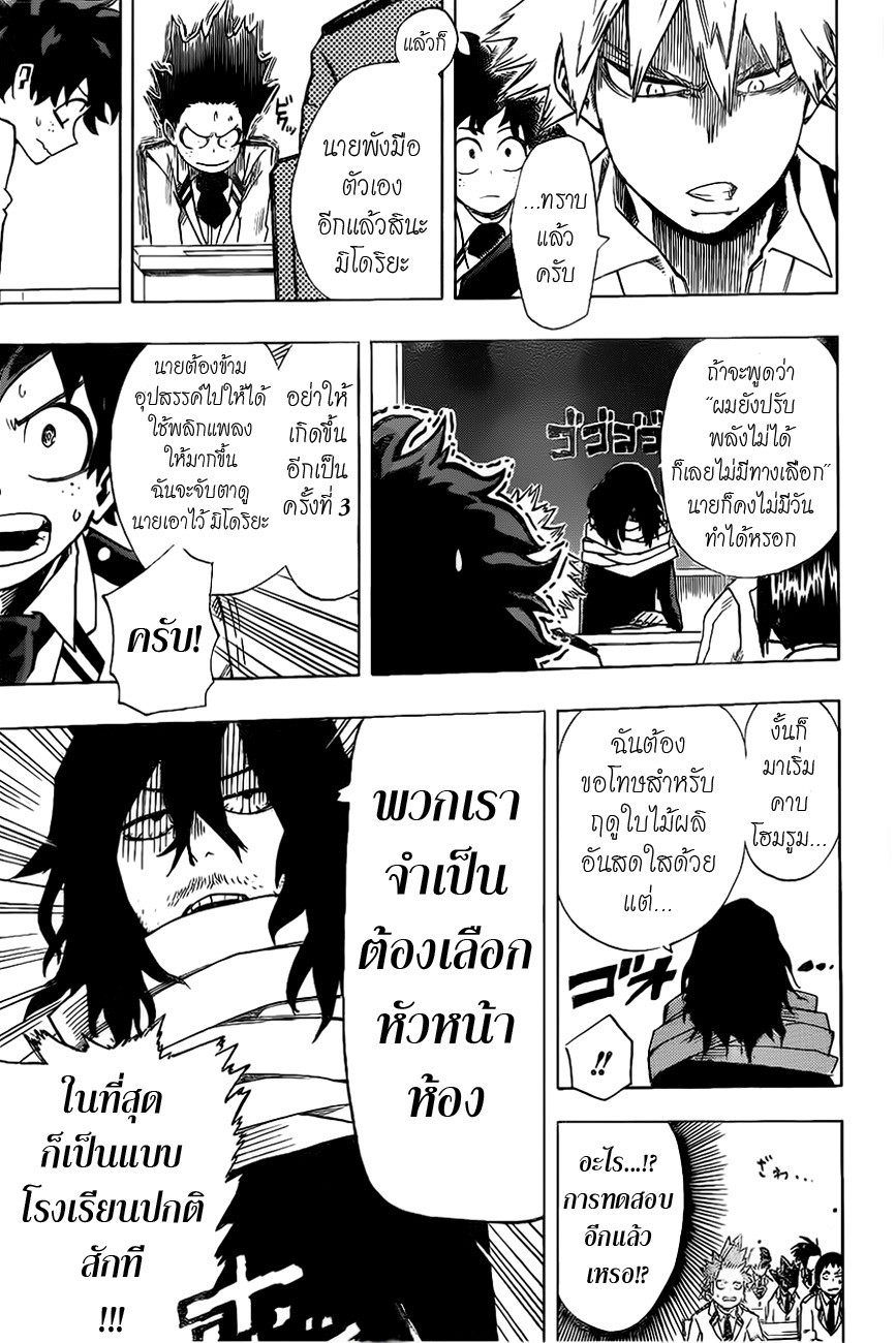 อ่าน Boku no Hero Academia