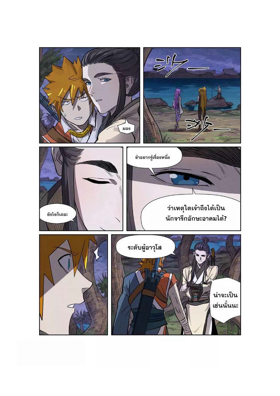 อ่าน Tales of Demons and Gods