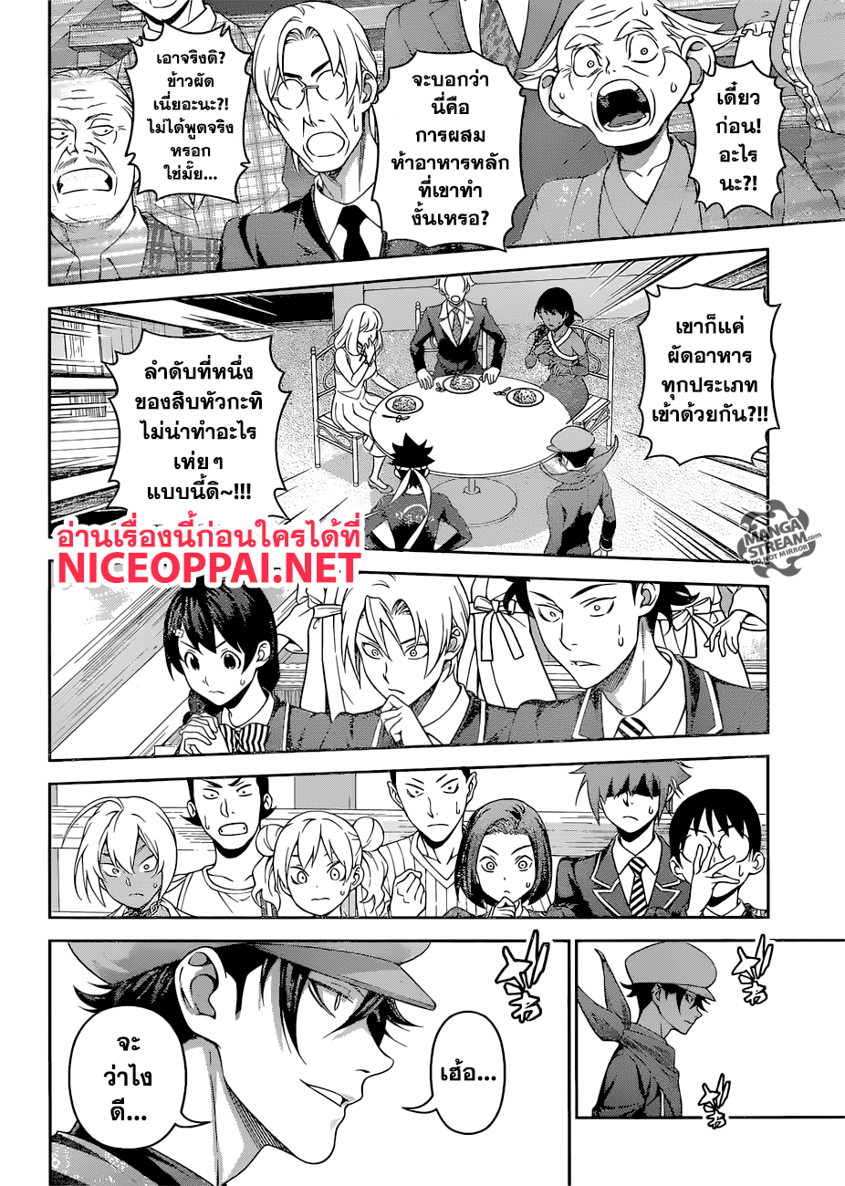 อ่าน Shokugeki no Souma