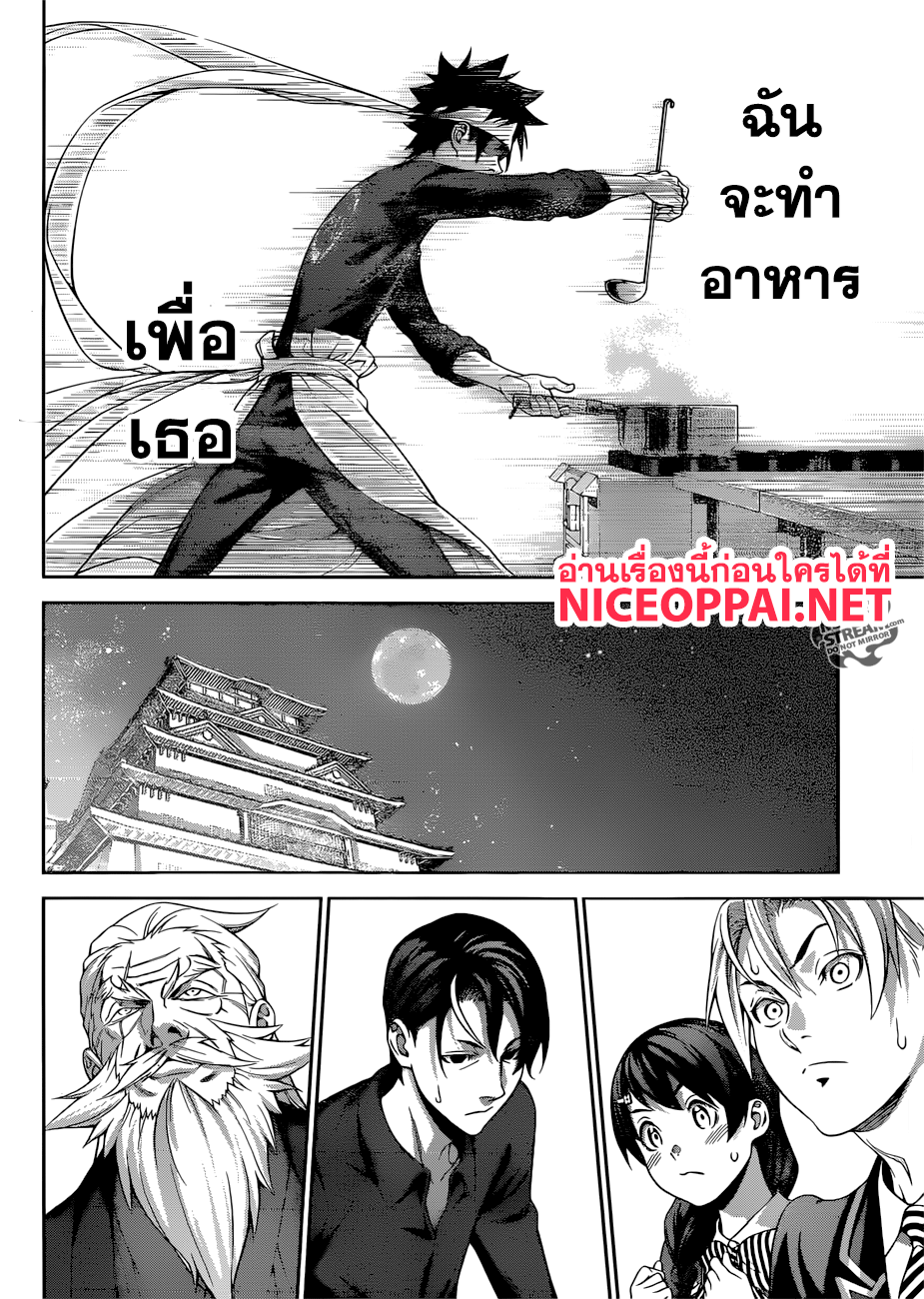 อ่าน Shokugeki no Souma