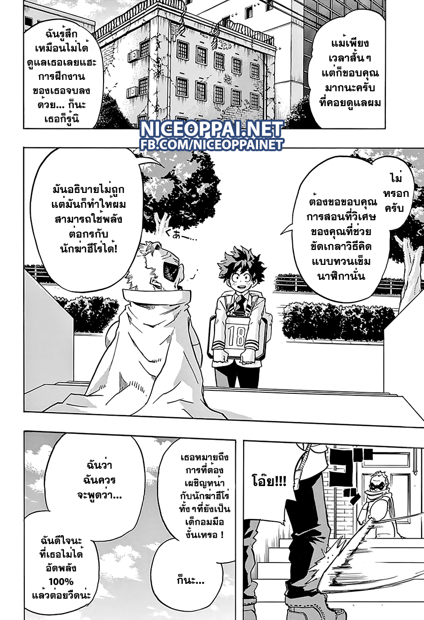 อ่าน Boku no Hero Academia