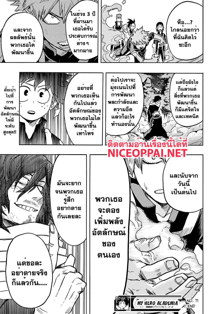 อ่าน Boku no Hero Academia