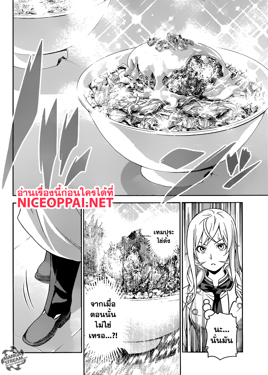 อ่าน Shokugeki no Souma