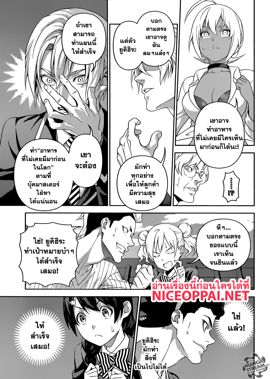 อ่าน Shokugeki no Souma