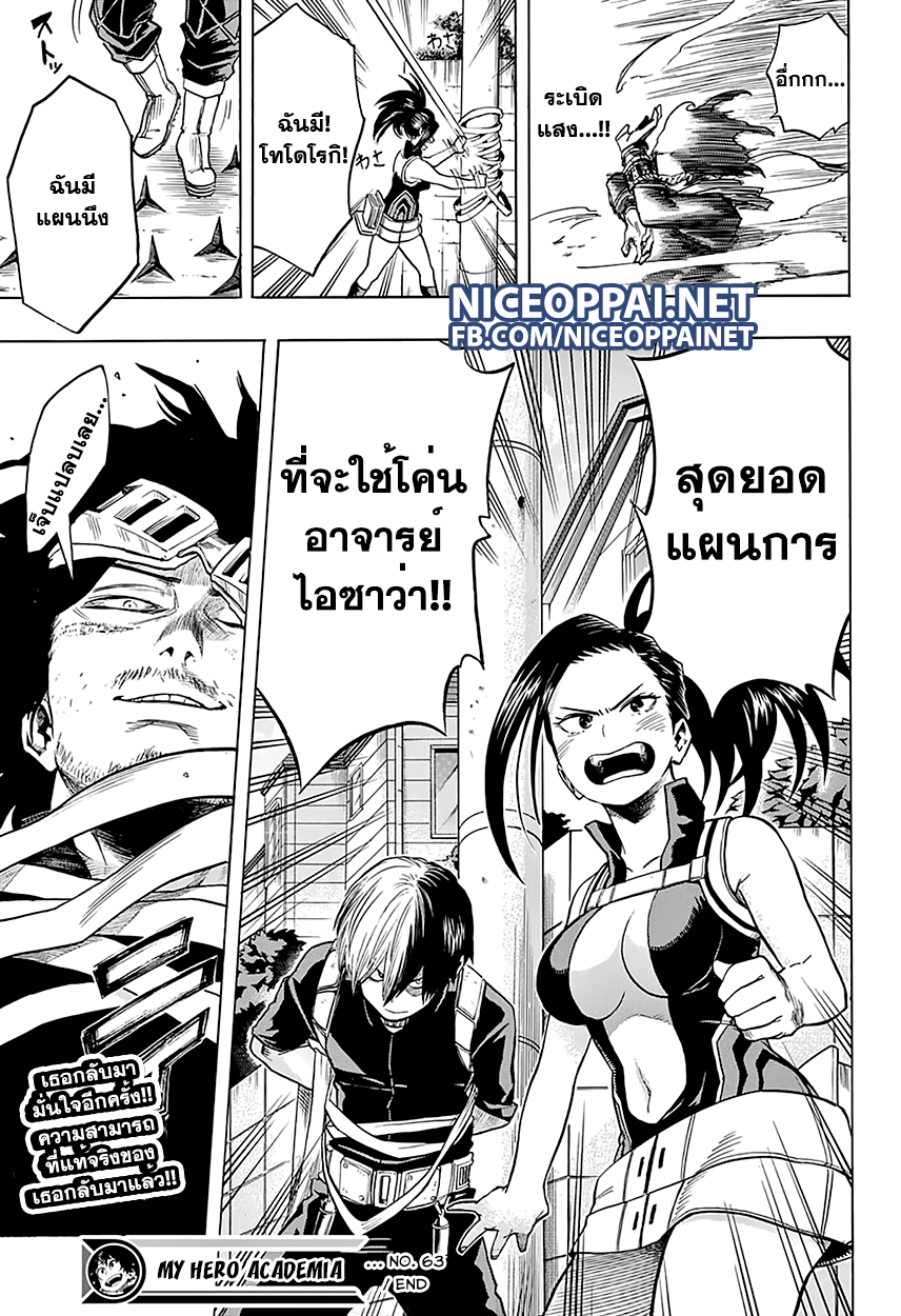 อ่าน Boku no Hero Academia