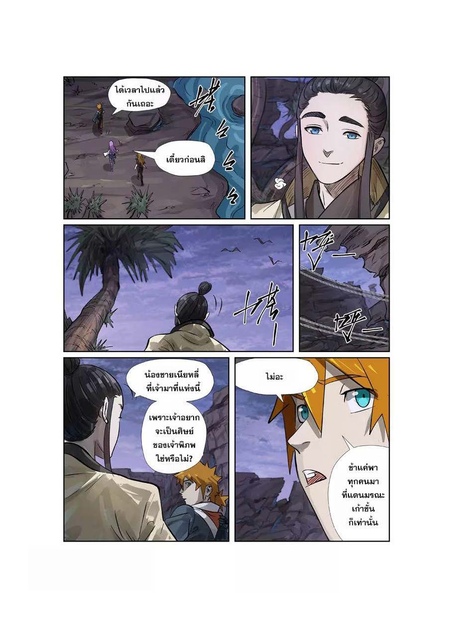 อ่าน Tales of Demons and Gods