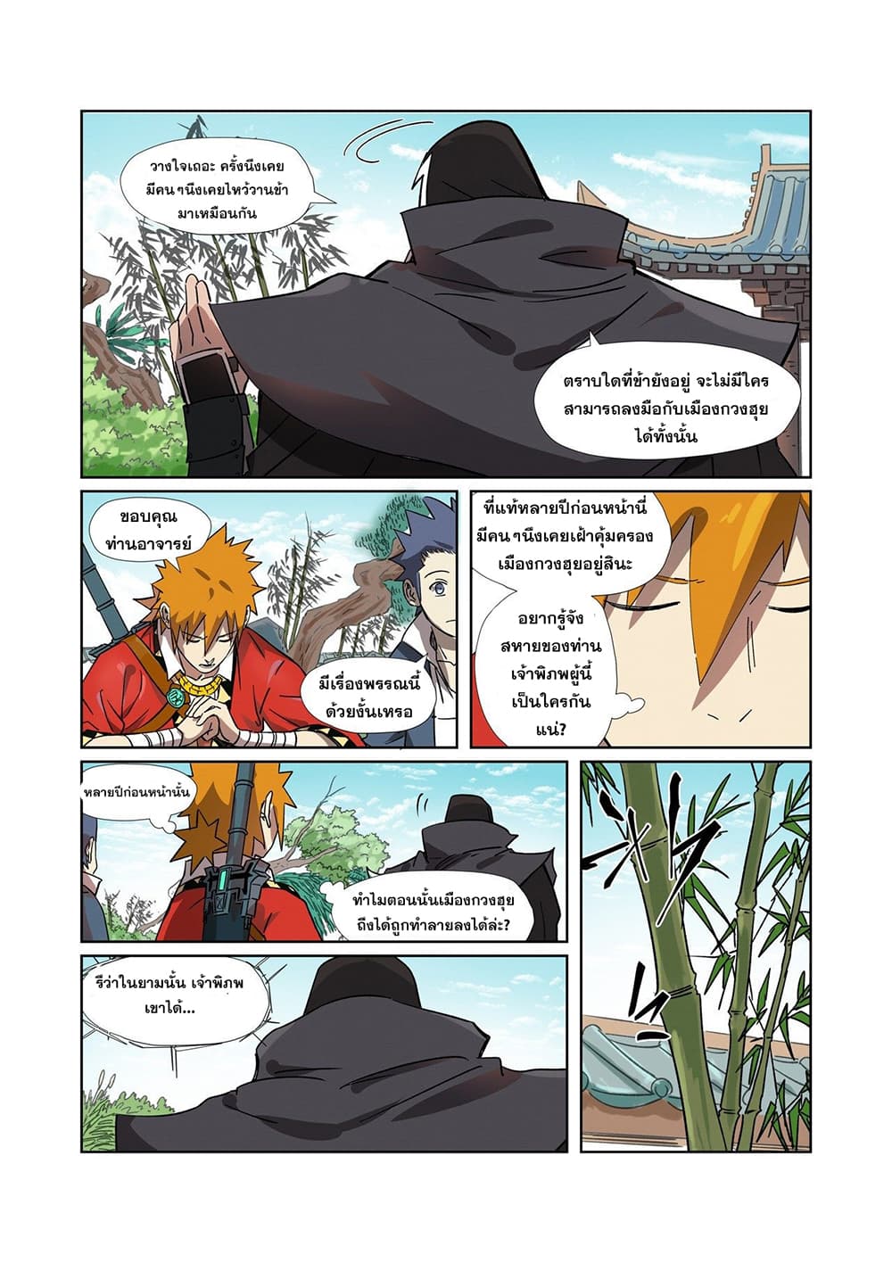 อ่าน Tales of Demons and Gods