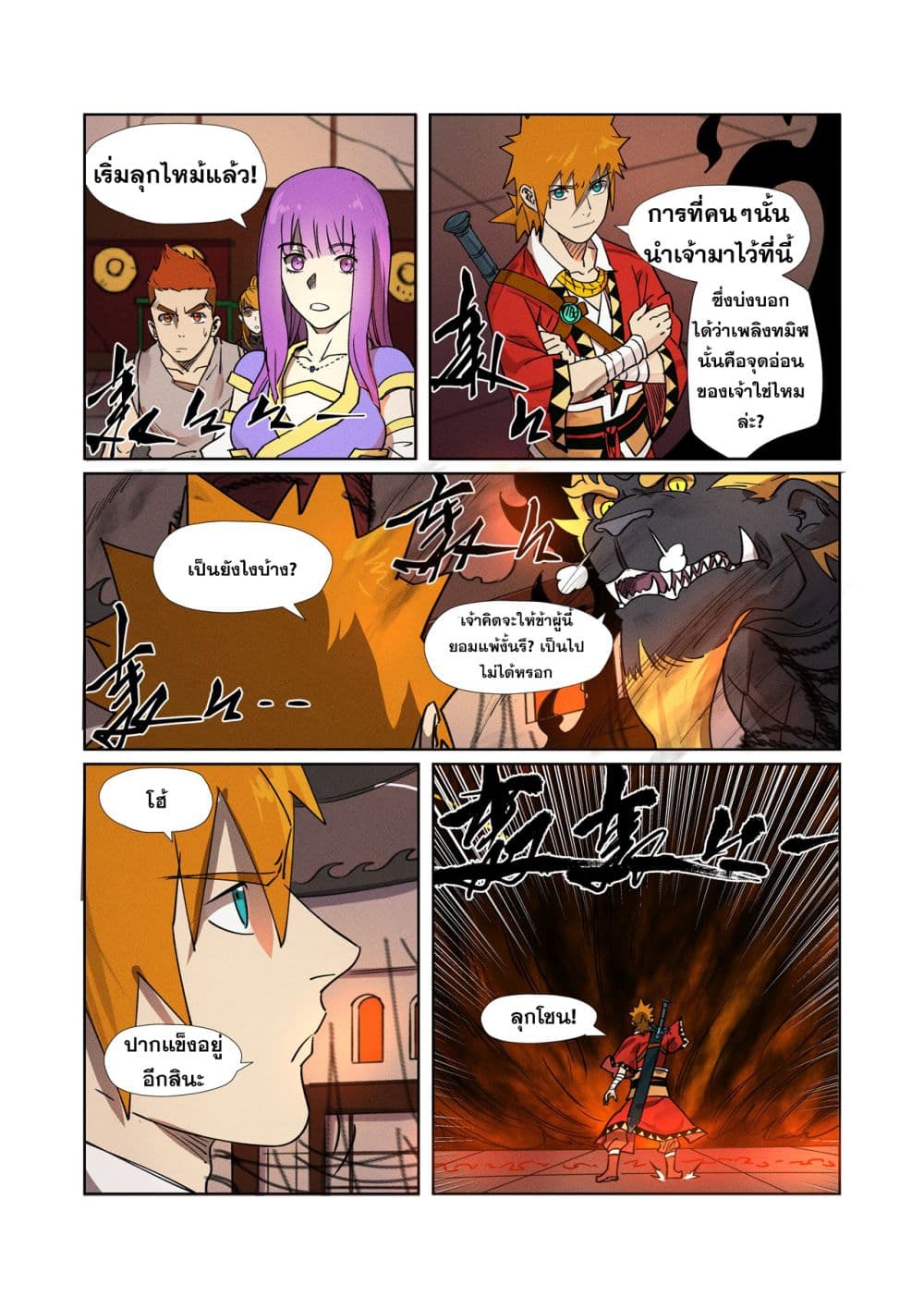 อ่าน Tales of Demons and Gods