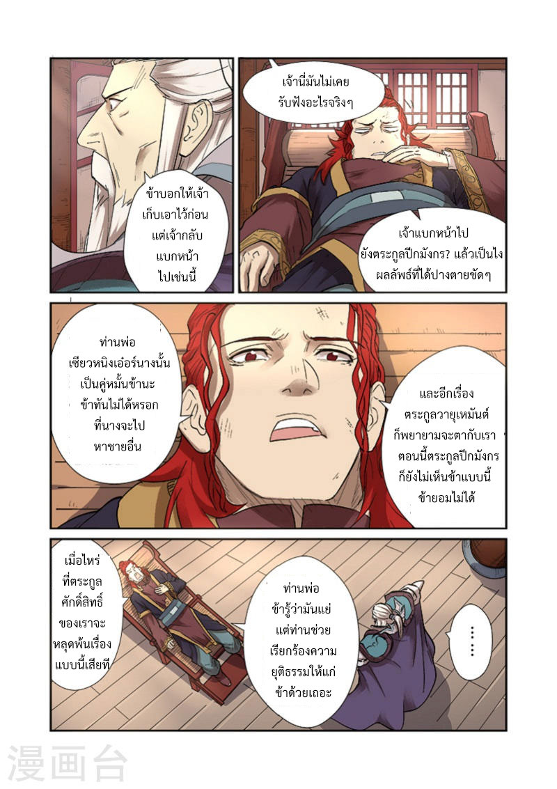 อ่าน Tales of Demons and Gods