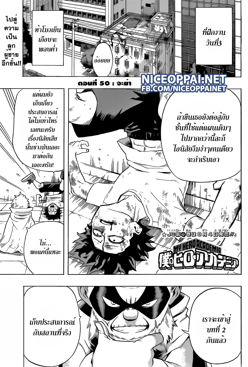 อ่าน Boku no Hero Academia