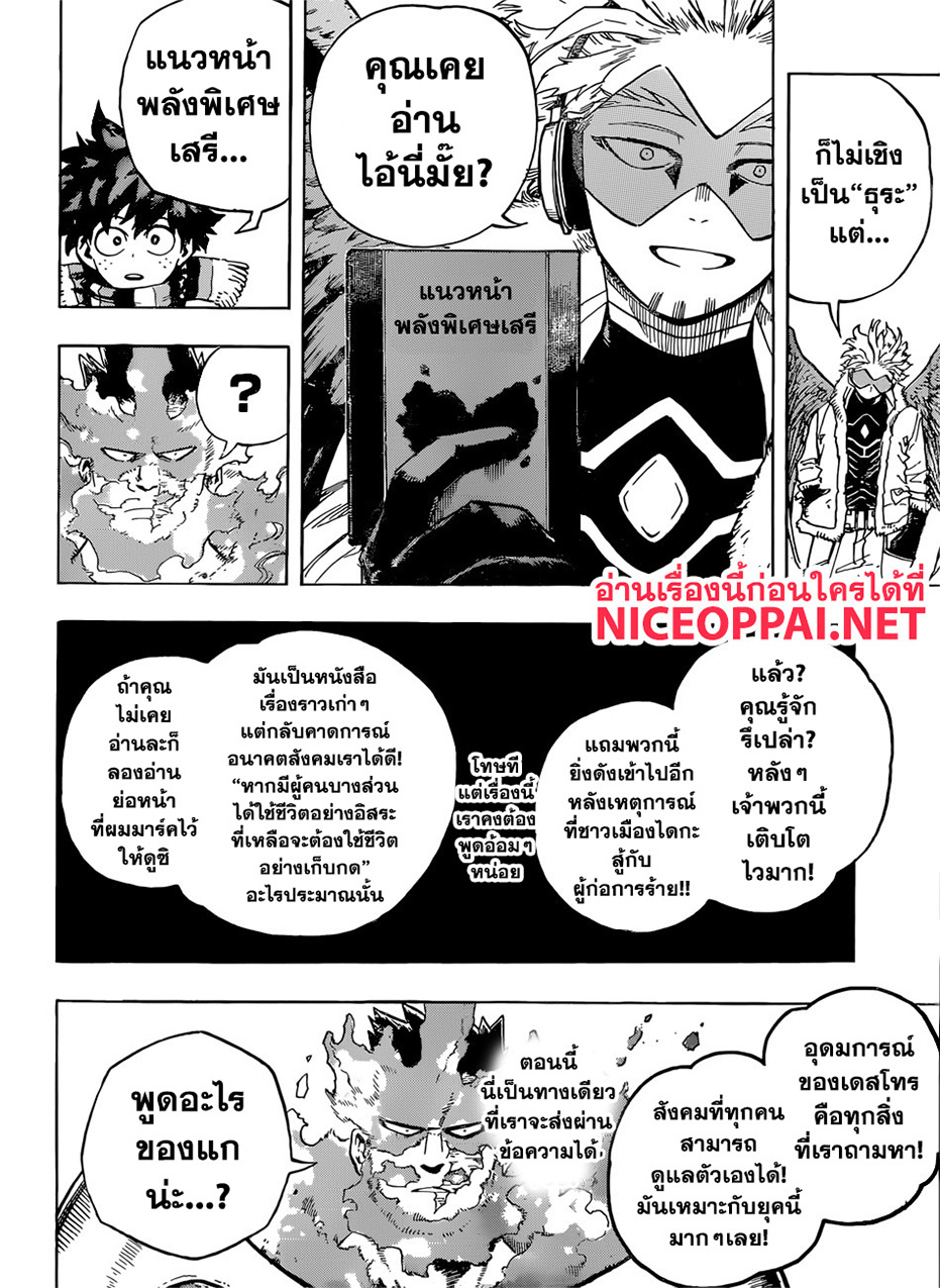 อ่าน Boku no Hero Academia