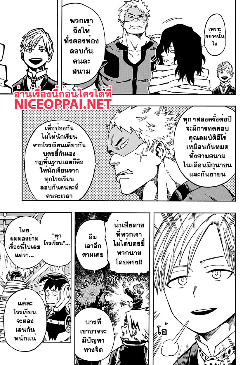 อ่าน Boku no Hero Academia