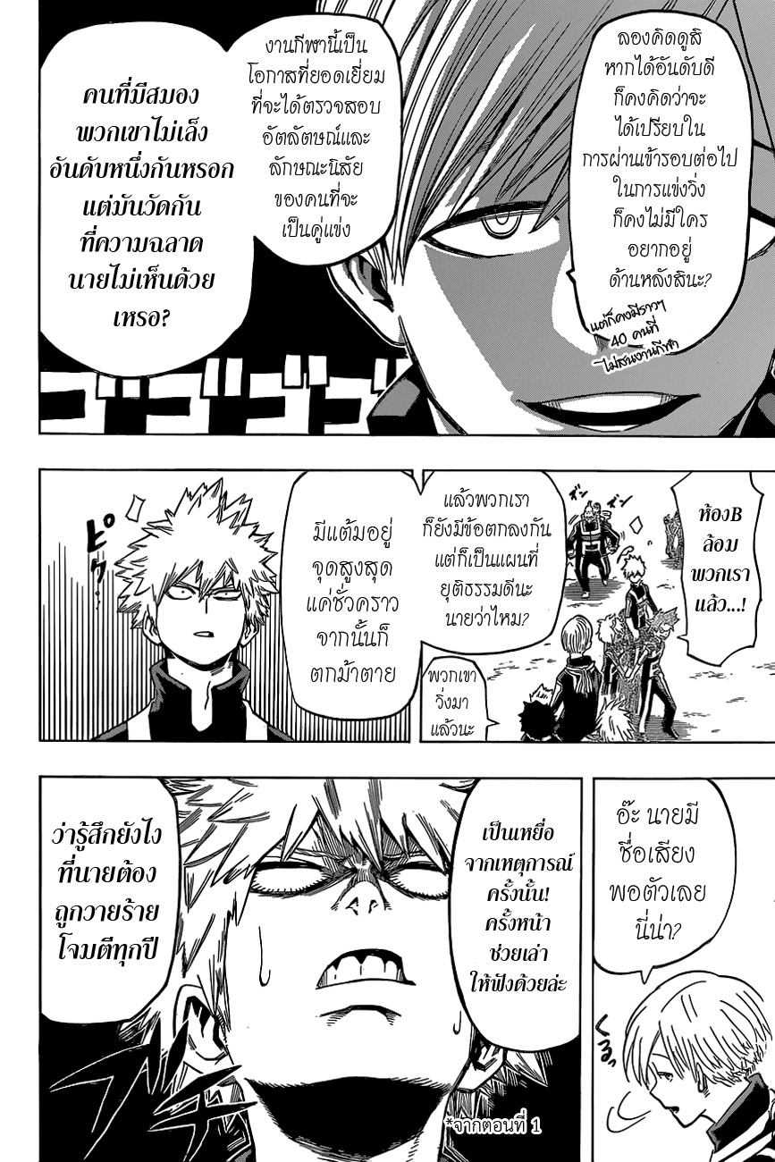 อ่าน Boku no Hero Academia