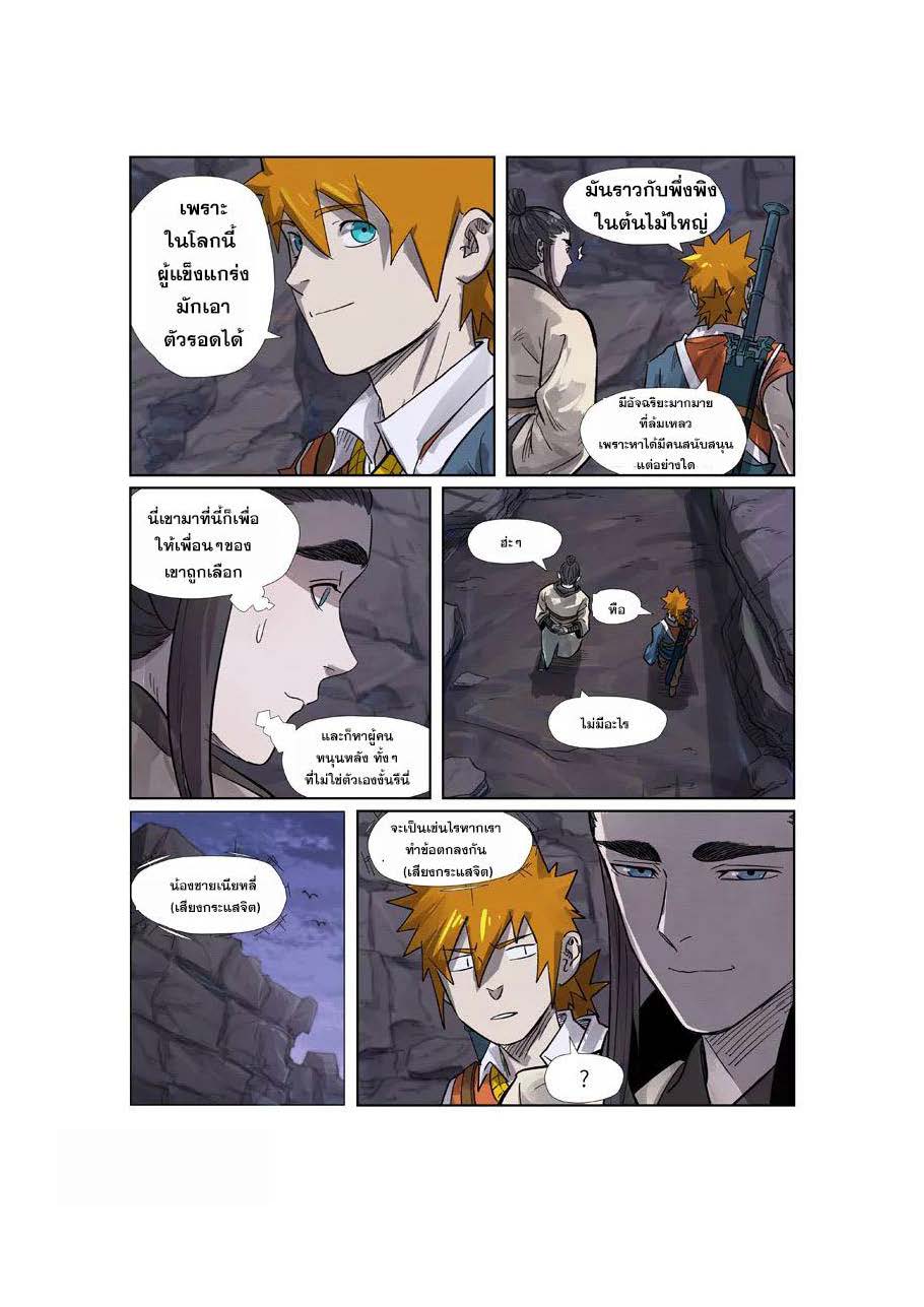 อ่าน Tales of Demons and Gods