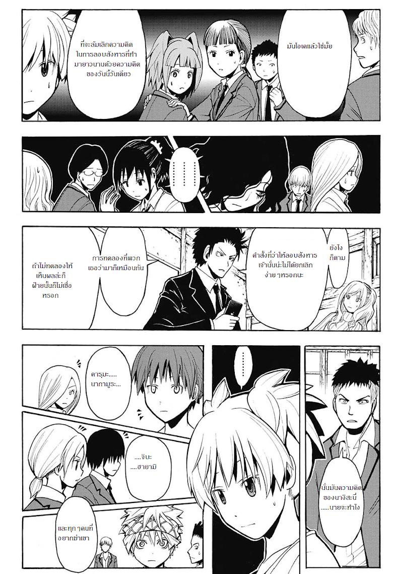 อ่าน Assassination Classroom