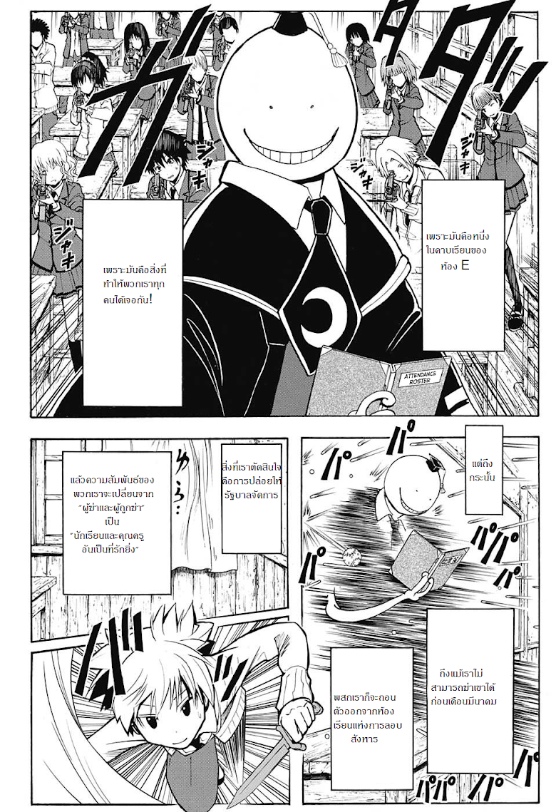 อ่าน Assassination Classroom