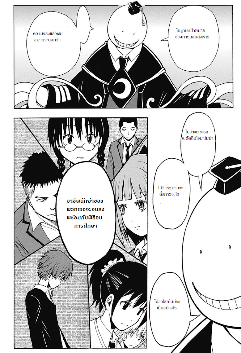 อ่าน Assassination Classroom