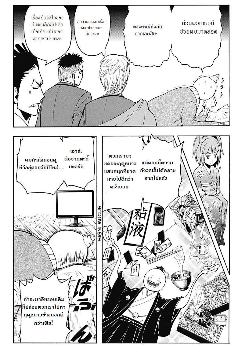 อ่าน Assassination Classroom