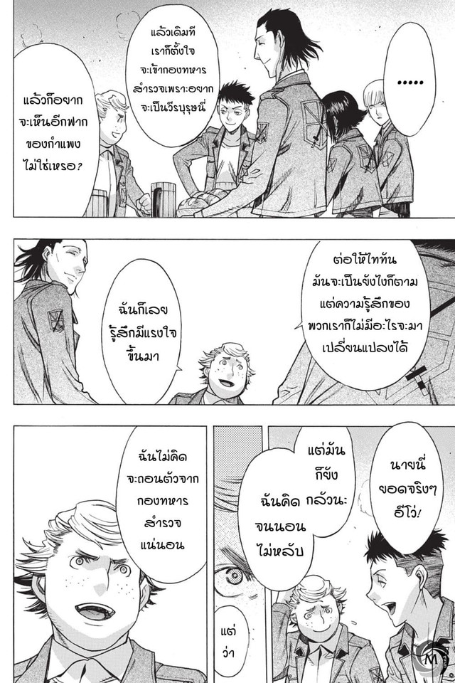 อ่าน Attack on Titan: Before the Fall