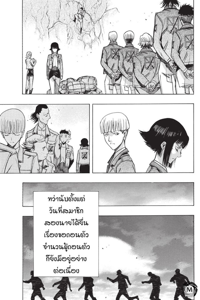 อ่าน Attack on Titan: Before the Fall