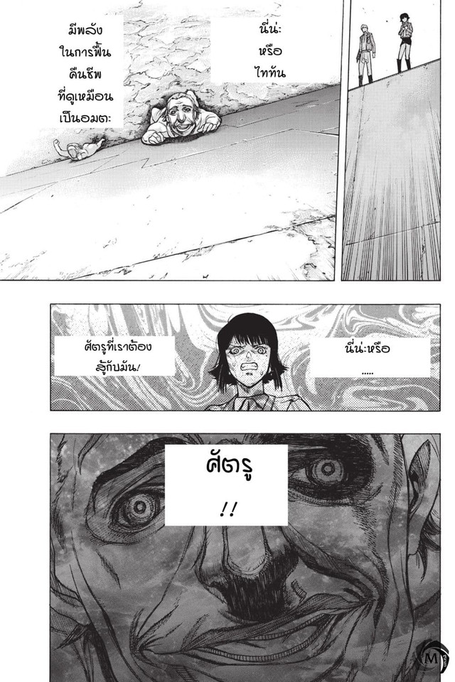 อ่าน Attack on Titan: Before the Fall