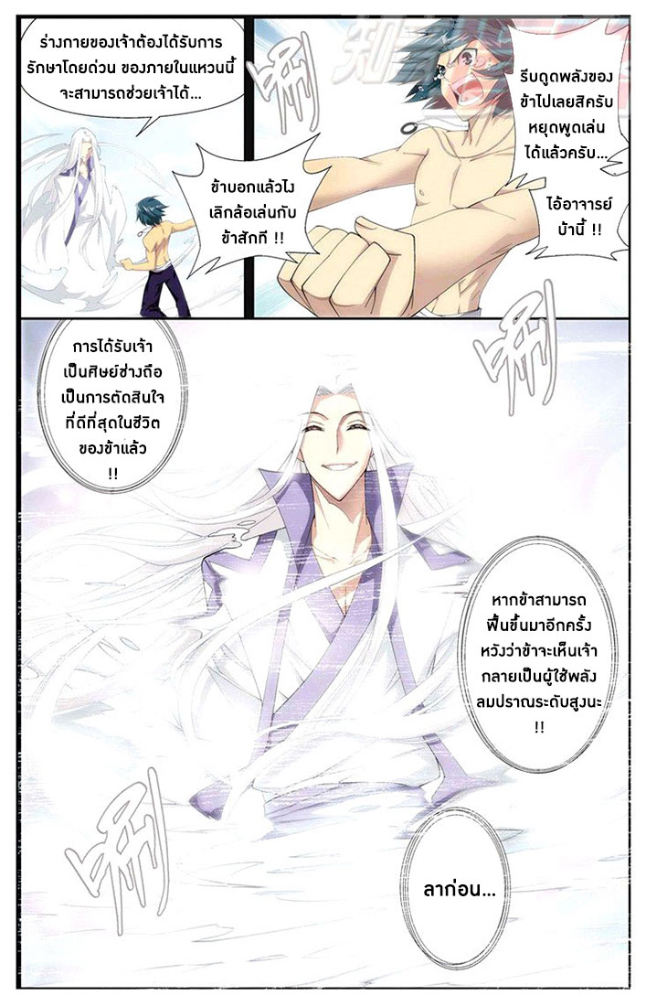 อ่านการ์ตูน Doupo Cangqiong