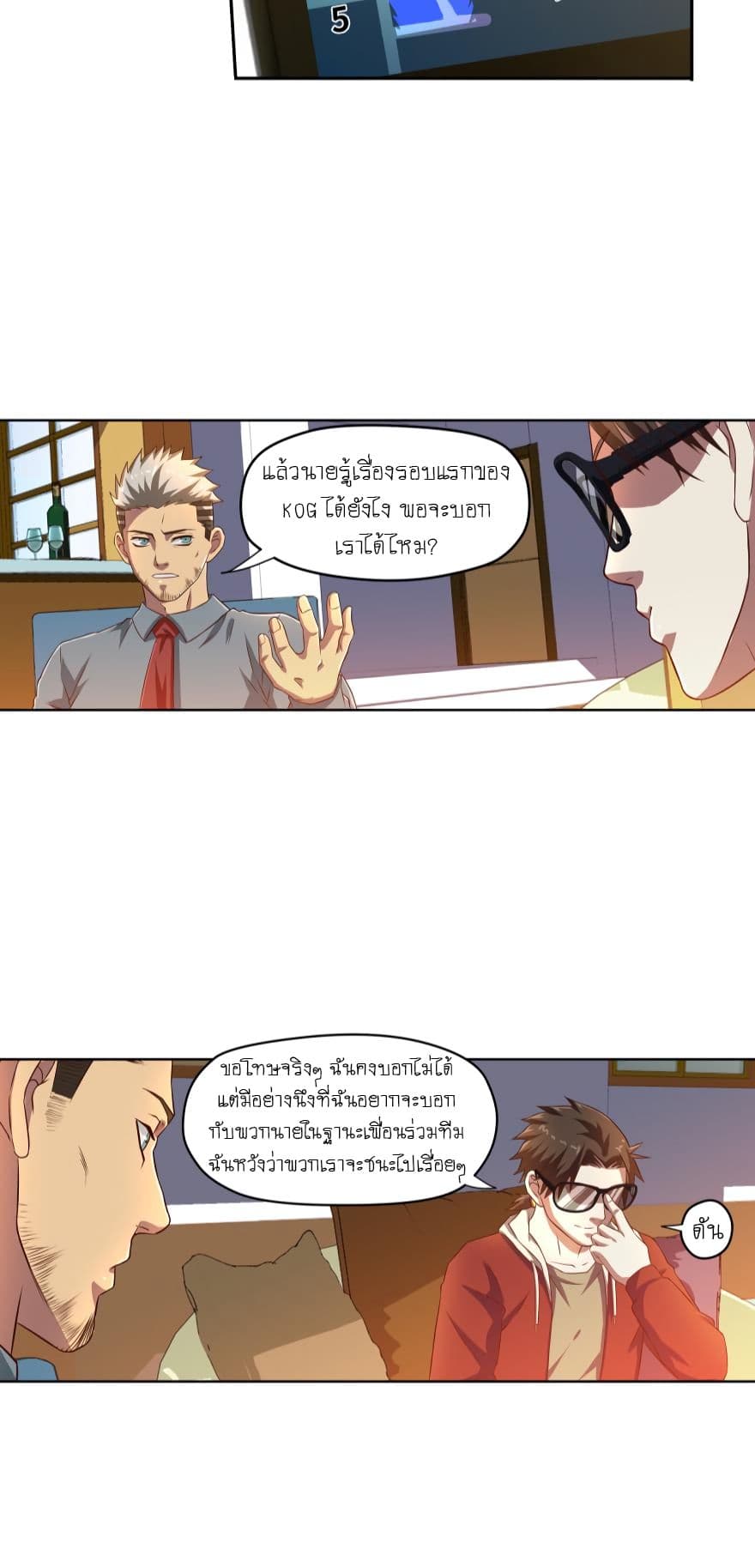 อ่าน Player Reborn