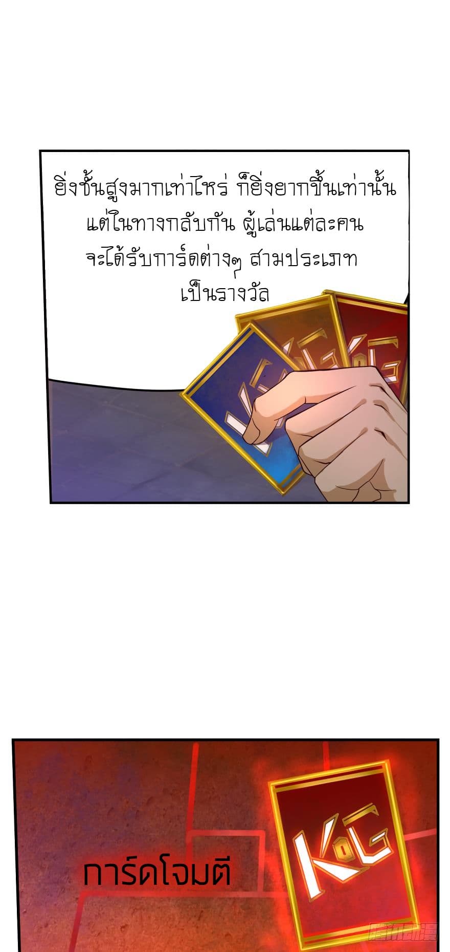 อ่าน Player Reborn