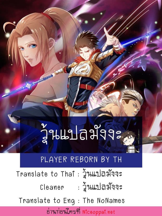 อ่าน Player Reborn