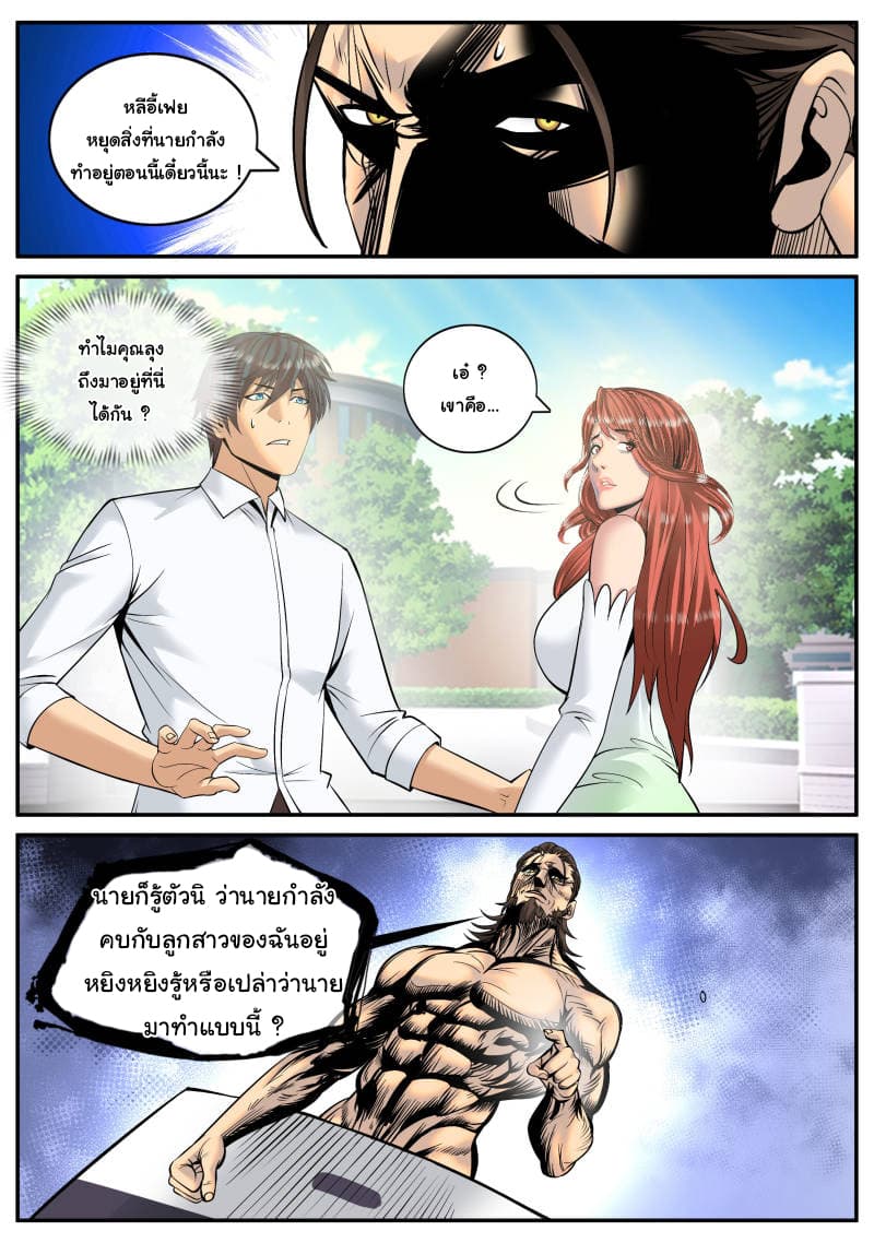 อ่าน The Superb Captain in the City