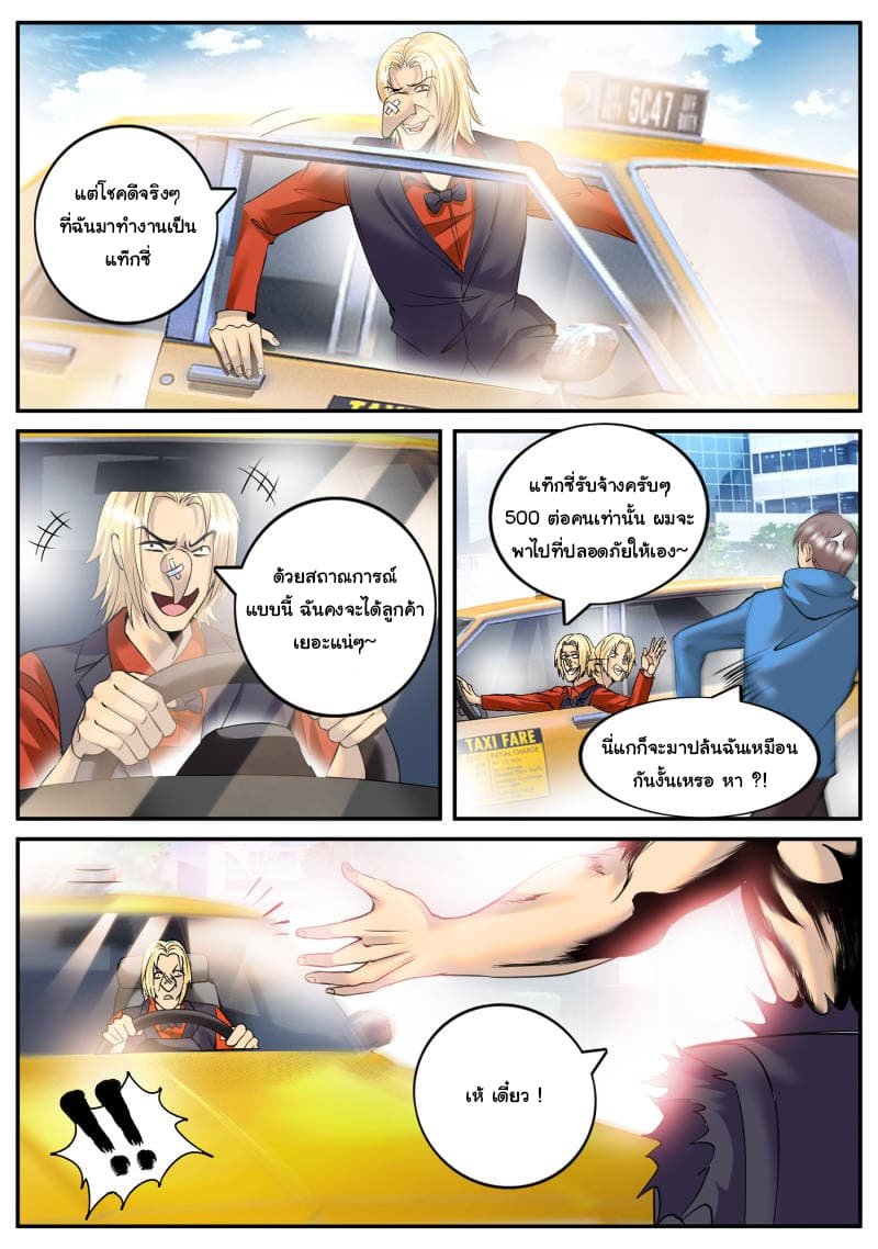 อ่าน The Superb Captain in the City